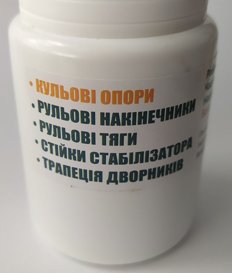 Смазка для шаровых опор АНТИКОРРОЗИОННАЯ сульфонатно-кальциевая 40 грамм