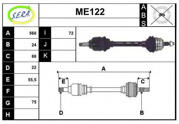 SERA ME122 Приводной вал