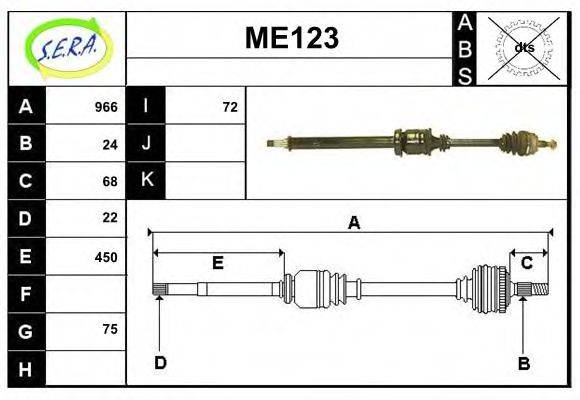 SERA ME123 Приводной вал