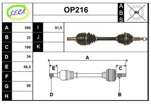 SERA OP216 Приводной вал
