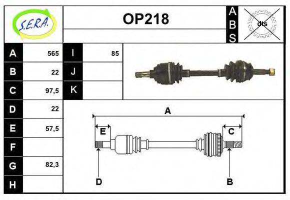 SERA OP218 Приводной вал