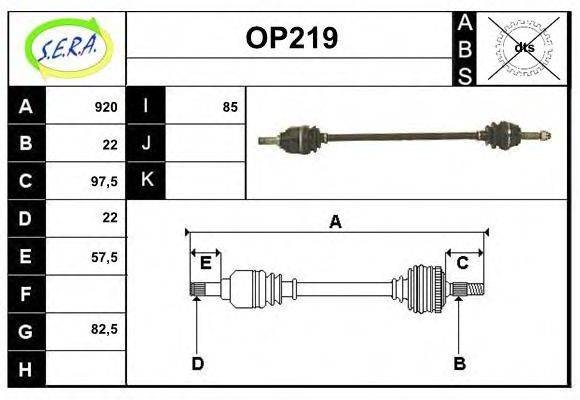 SERA OP219 Приводной вал